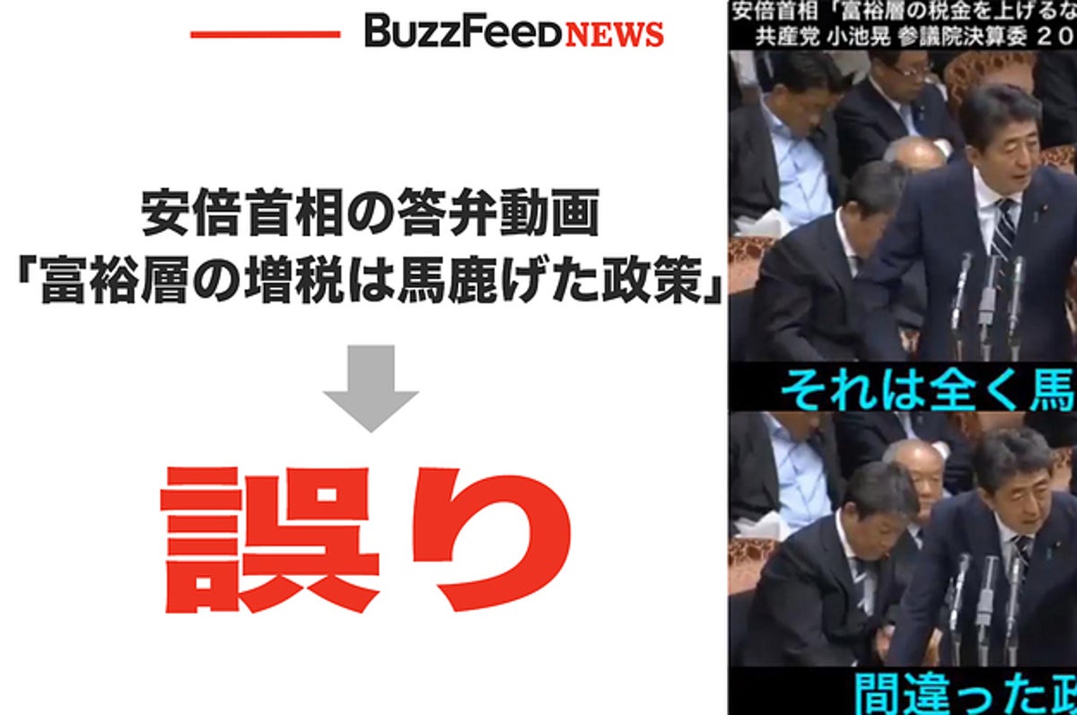 安倍首相の答弁動画 富裕層の税金を上げるなんて馬鹿げた政策 誤り 編集され拡散 740万再生に