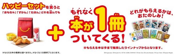 マックのハッピーセットが今だけさらにお得 おもちゃにプラスして本までもらえる