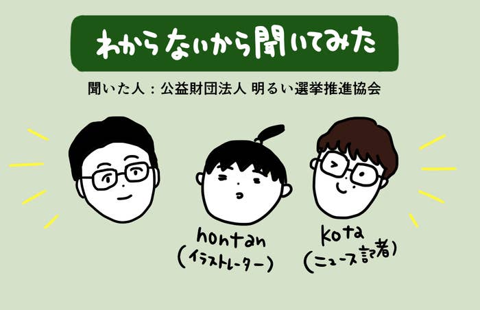 選挙行かない それでいいの ｓｎｓで聞いた理由 ニュース４ｕ 朝日新聞デジタル