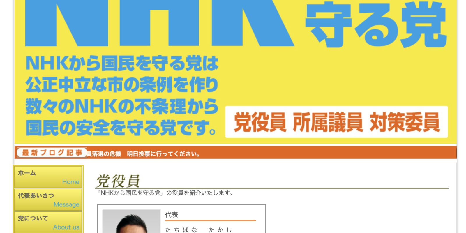 Nhkをぶっ壊す 職員のみなさんもご一緒に の Nhkから国民を守る党 が議席獲得か