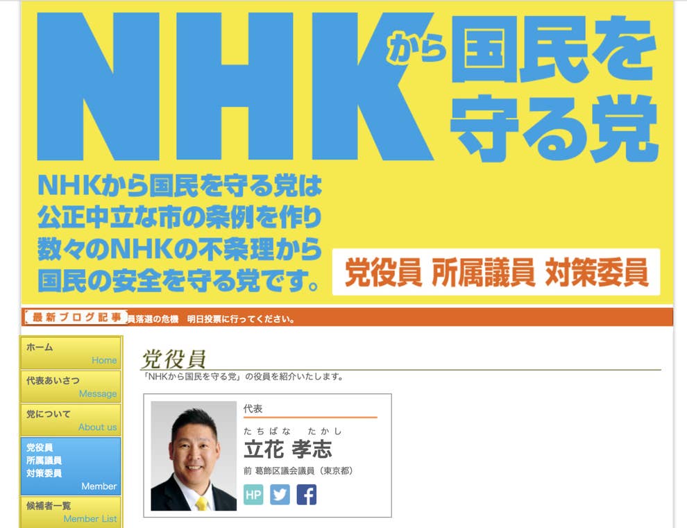 Nhkをぶっ壊す 職員のみなさんもご一緒に の Nhkから国民を守る党 が議席獲得か