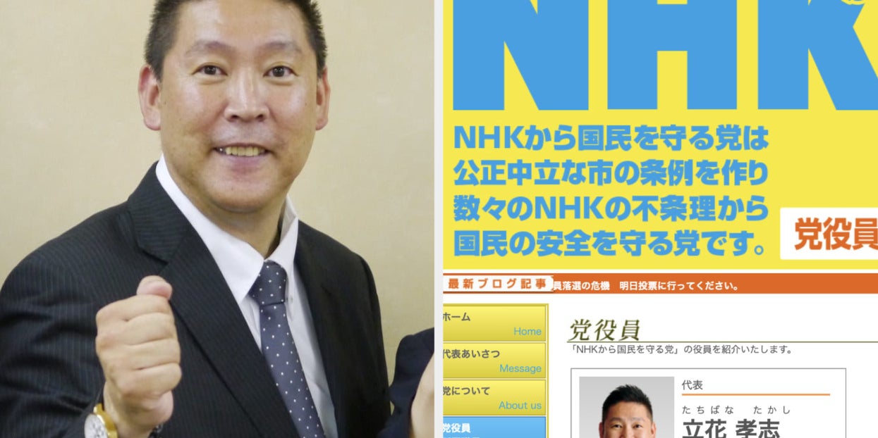 Nhkから国民を守る党 比例代表最後 の議席獲得 19 07 22 Youtube