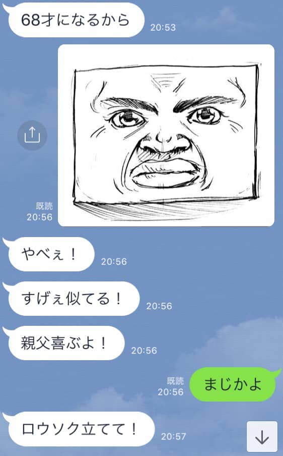このラインのスクショ 面白すぎるでしょwwwwww