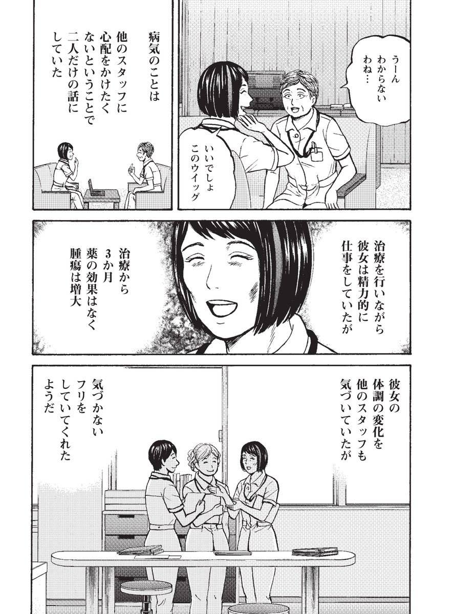 彼女は がん を宣告されても笑顔で働き続けた 看護師が私の生きがいなんです