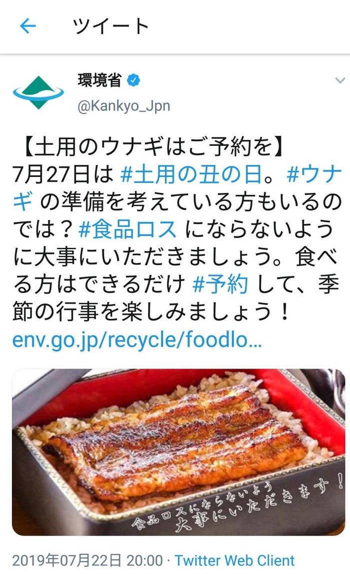 環境省 土用のウナギはご予約を とのツイートに批判 削除 真意が伝わらなかった 環境省 土用のウナギはご予約を とのツイートに批判 削除 真意が伝わらなかった