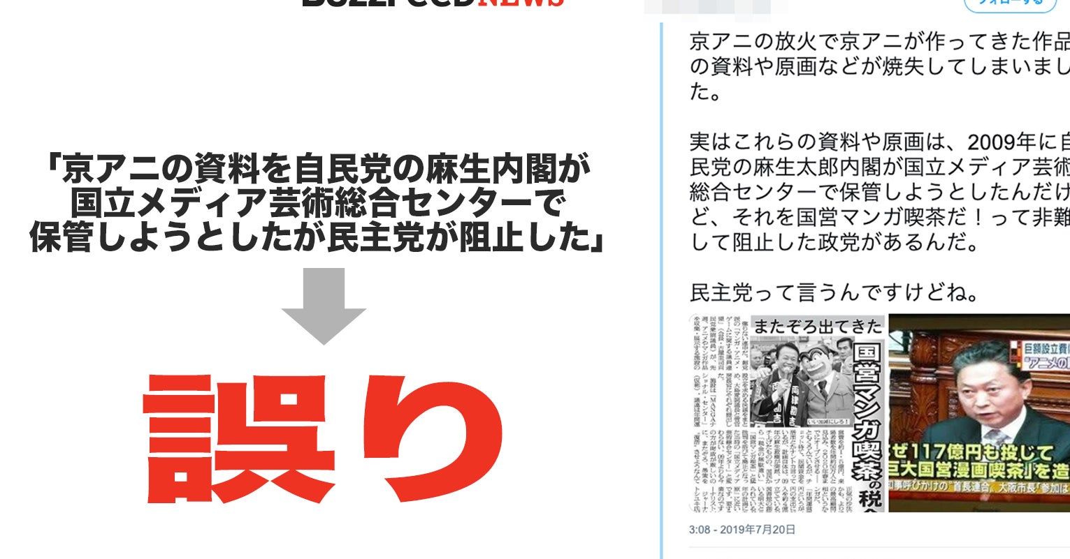 京アニの原画を保管するセンター建設を民主党が阻止した 文化庁が否定 誤り