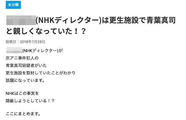 京アニ放火殺人 Nhkのディレクターと容疑者が知り合い は事実無根 公式に否定