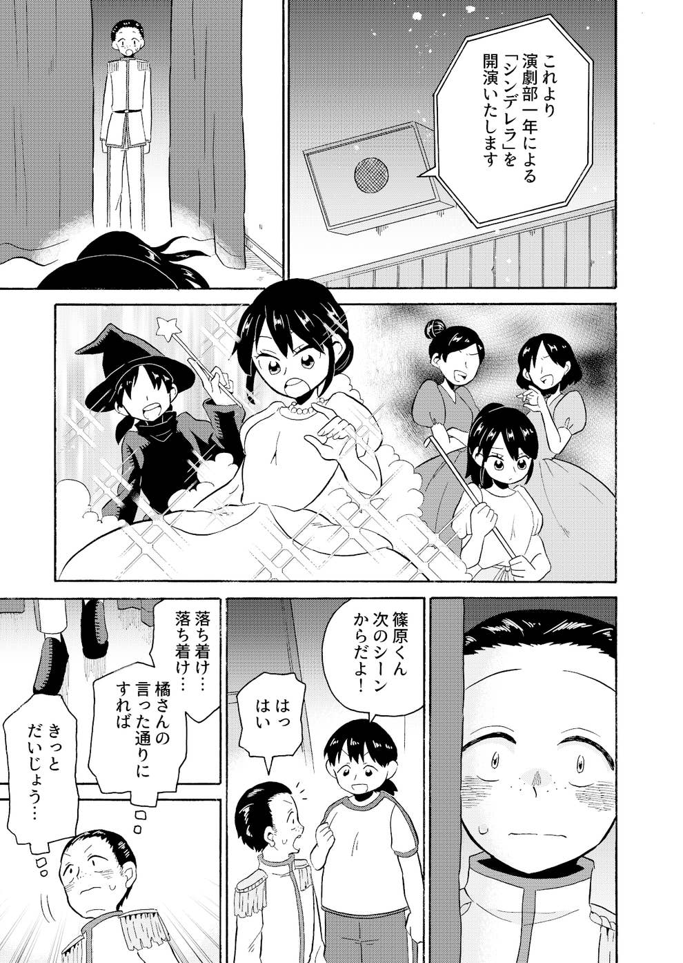 吃音の 僕 は 演劇部に入った 漫画がtwitterで話題 吃音の 僕 は 演劇部に入った 漫画がtwitterで話題