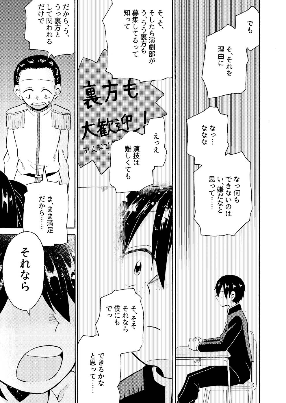 吃音の 僕 は 演劇部に入った 漫画がtwitterで話題 吃音の 僕 は 演劇部に入った 漫画がtwitterで話題