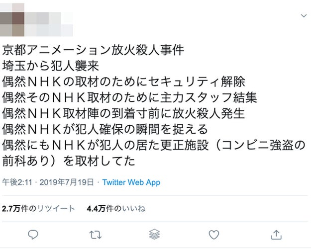 京アニ放火殺人 Nhkのディレクターと容疑者が知り合い は事実無根 公式に否定