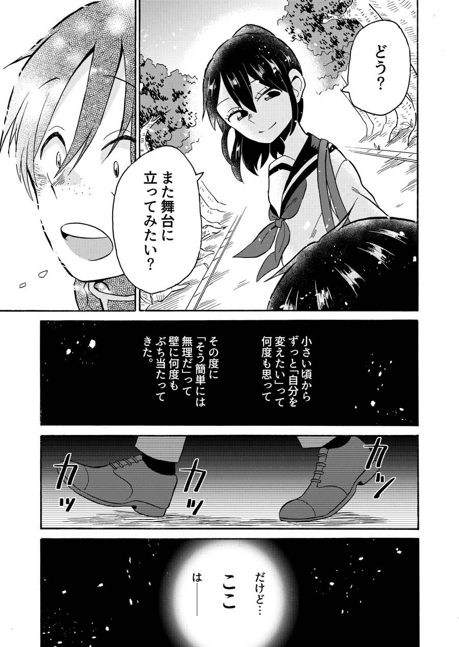 吃音の 僕 は 演劇部に入った 漫画がtwitterで話題