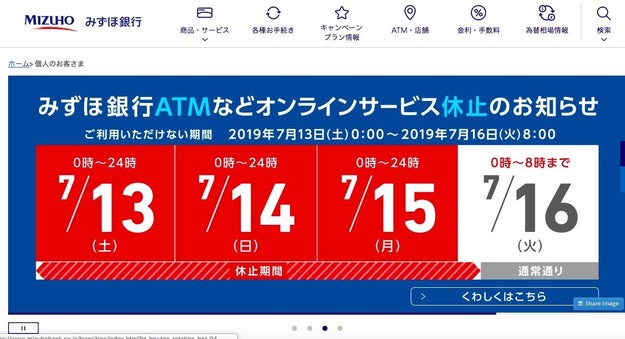 現金が引き出せない3連休再び みずほ銀行利用者の皆さん ご注意を