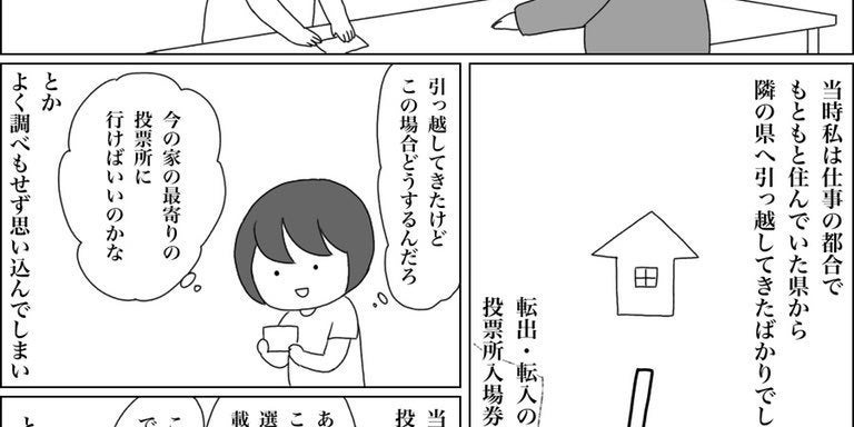 地元を離れている人必見 不在者投票 ってどうやるの を説明した漫画を見て