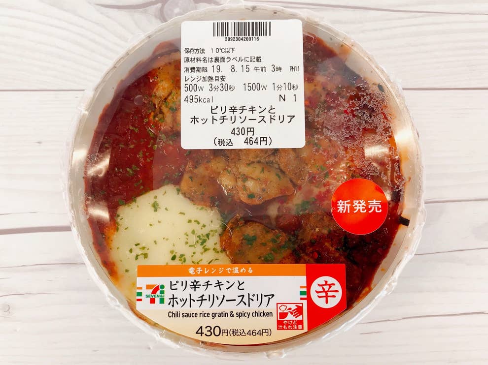 辛くてうめぇ セブンの 激辛ドリア がエスニック好きなら絶対ハマる美味しさです 辛くてうめぇ セブンの 激辛ドリア がエスニック好きなら絶対ハマる美味しさです