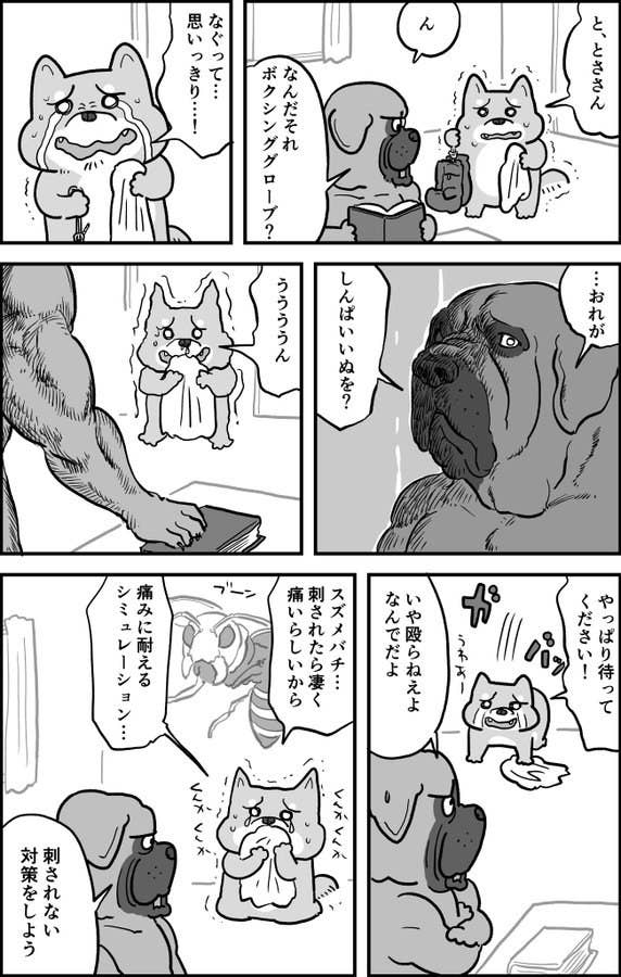 心配性すぎる犬 を描いたマンガに共感の声が殺到 あるある 分かりみが深い