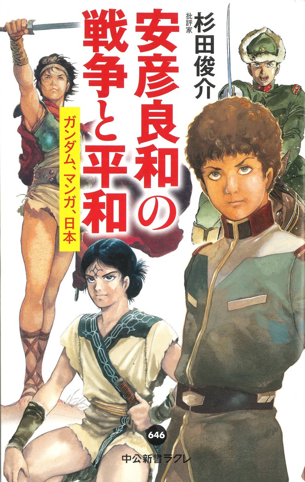 日本は吹き溜まりの国 ガンダム生みの親 安彦良和と考える この国 のかたち 終戦の日 日本は吹き溜まりの国 ガンダム生みの親 安彦良和と考える この国 のかたち 終戦の日