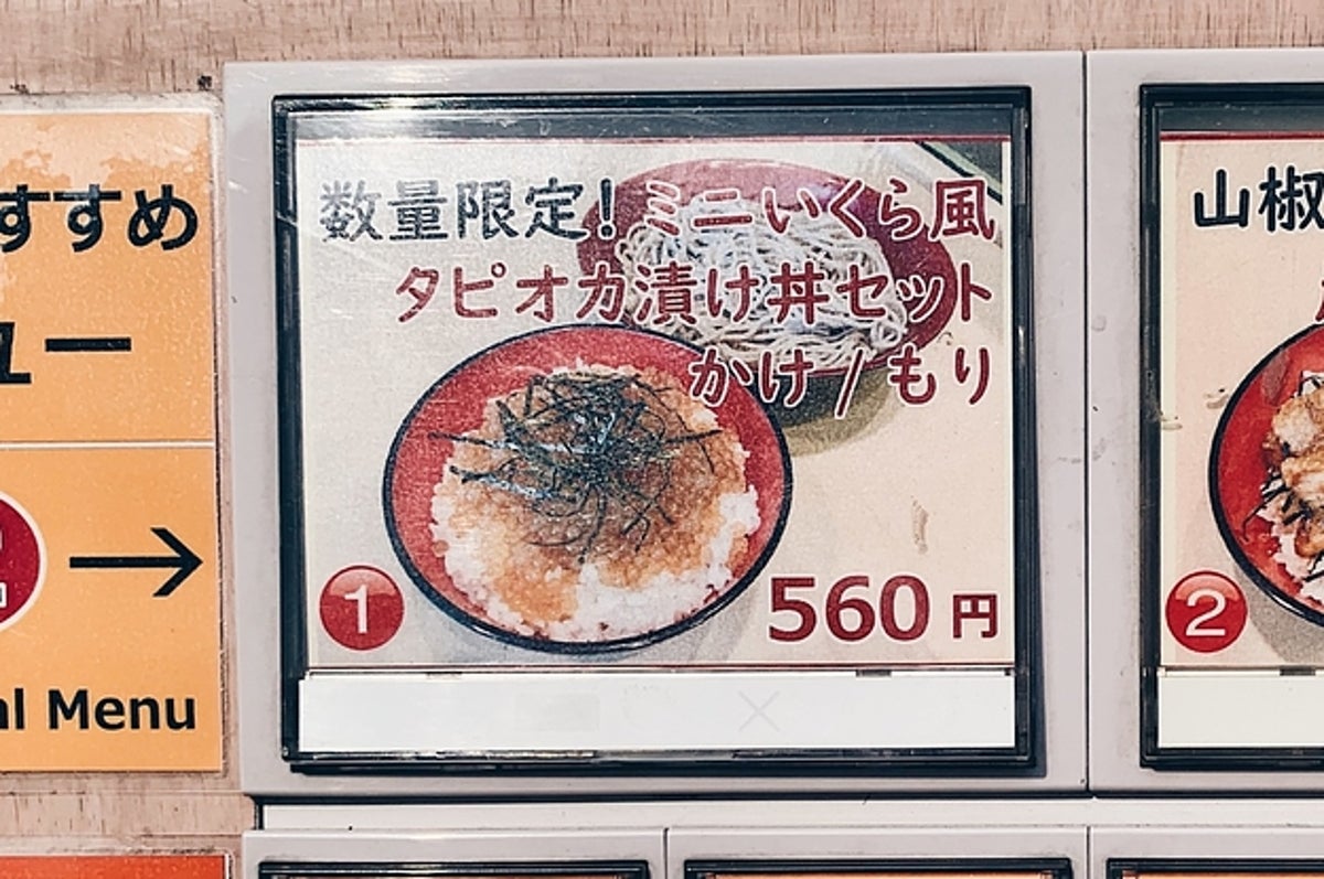 富士そば 驚異の新メニュー タピオカ丼 が話題に なぜ生まれたのか 味は 値段は