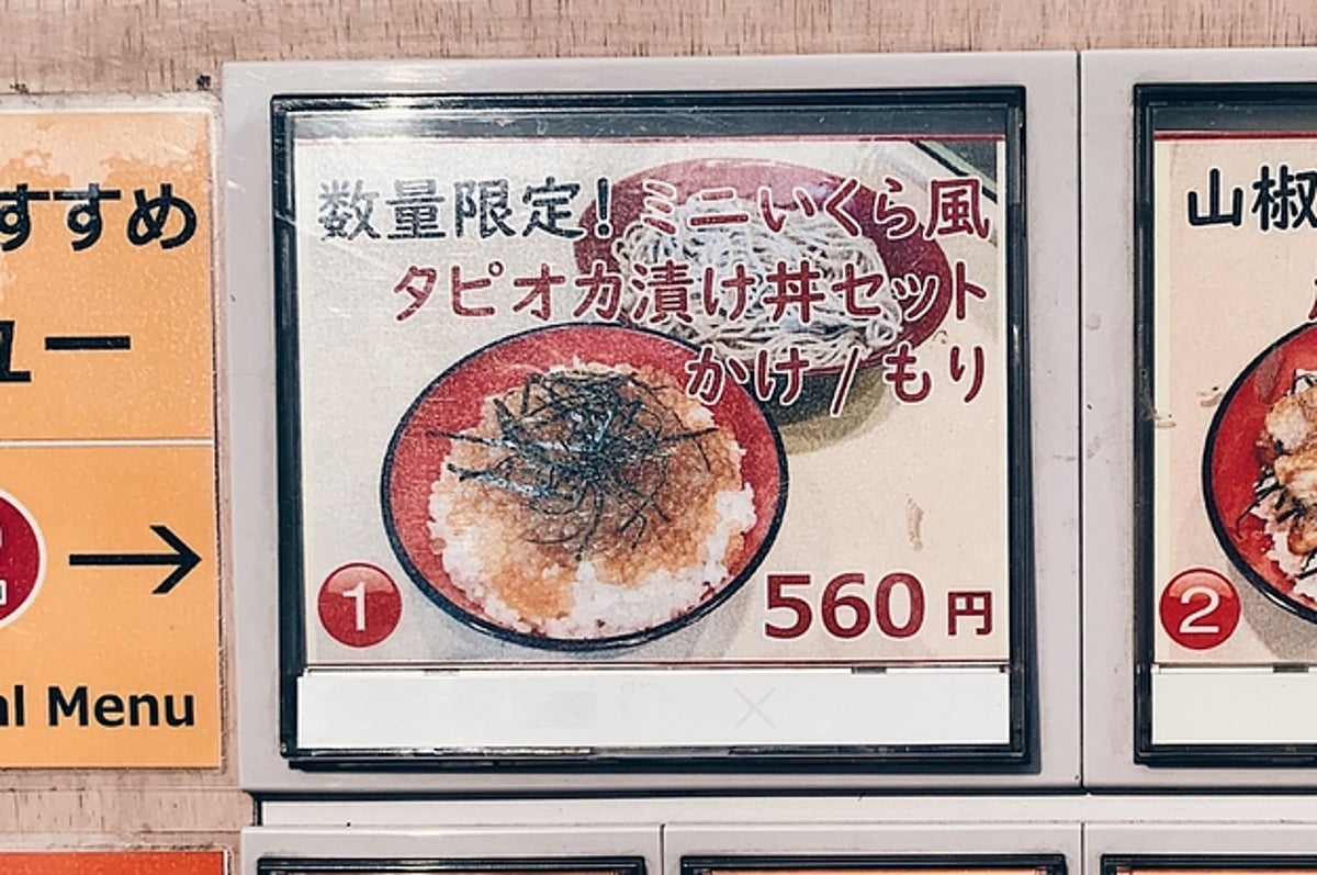 富士そば 驚異の新メニュー タピオカ丼 が話題に なぜ生まれたのか 味は 値段は 富士そば 驚異の新メニュー タピオカ丼 が話題に なぜ生まれたのか 味は 値段は