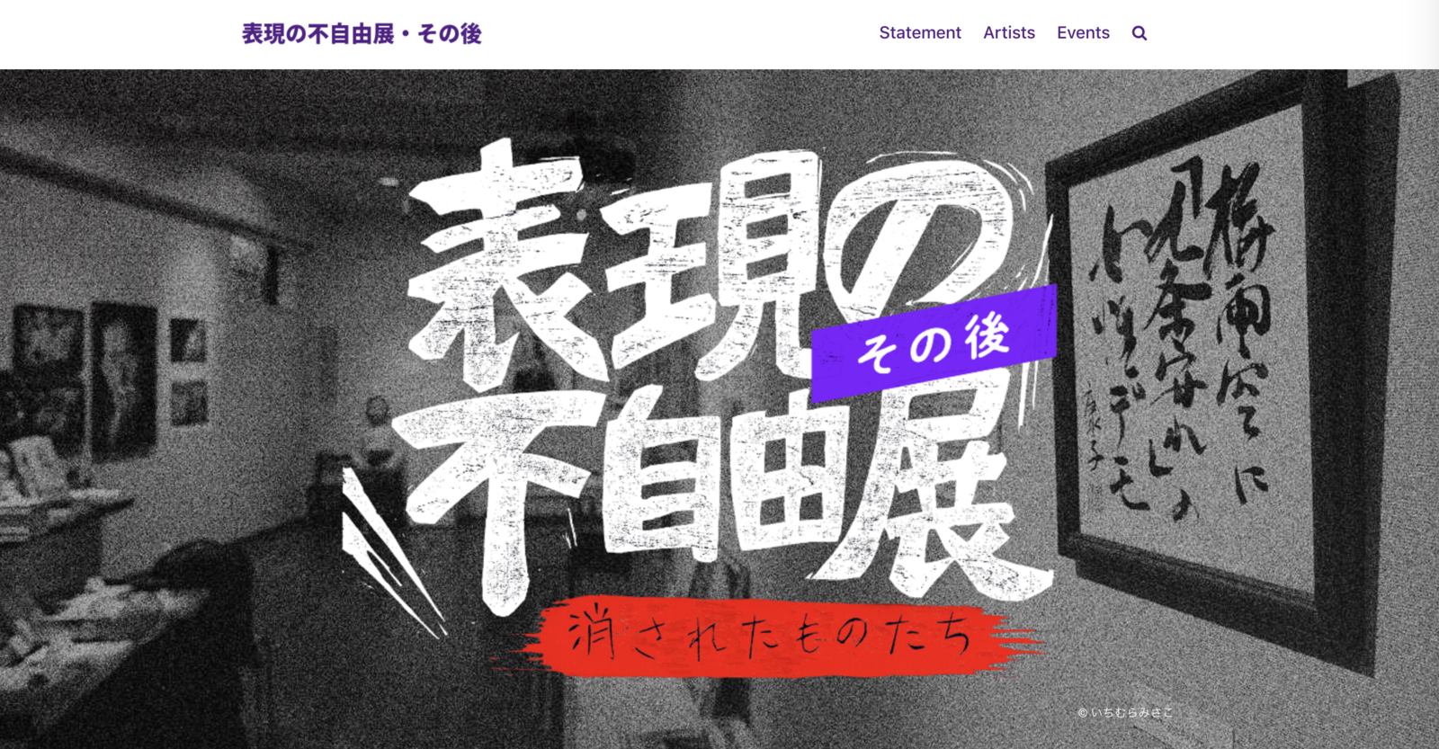 慰安婦像などを並べる 表現の不自由展 に批判殺到 市長は中止要請へ