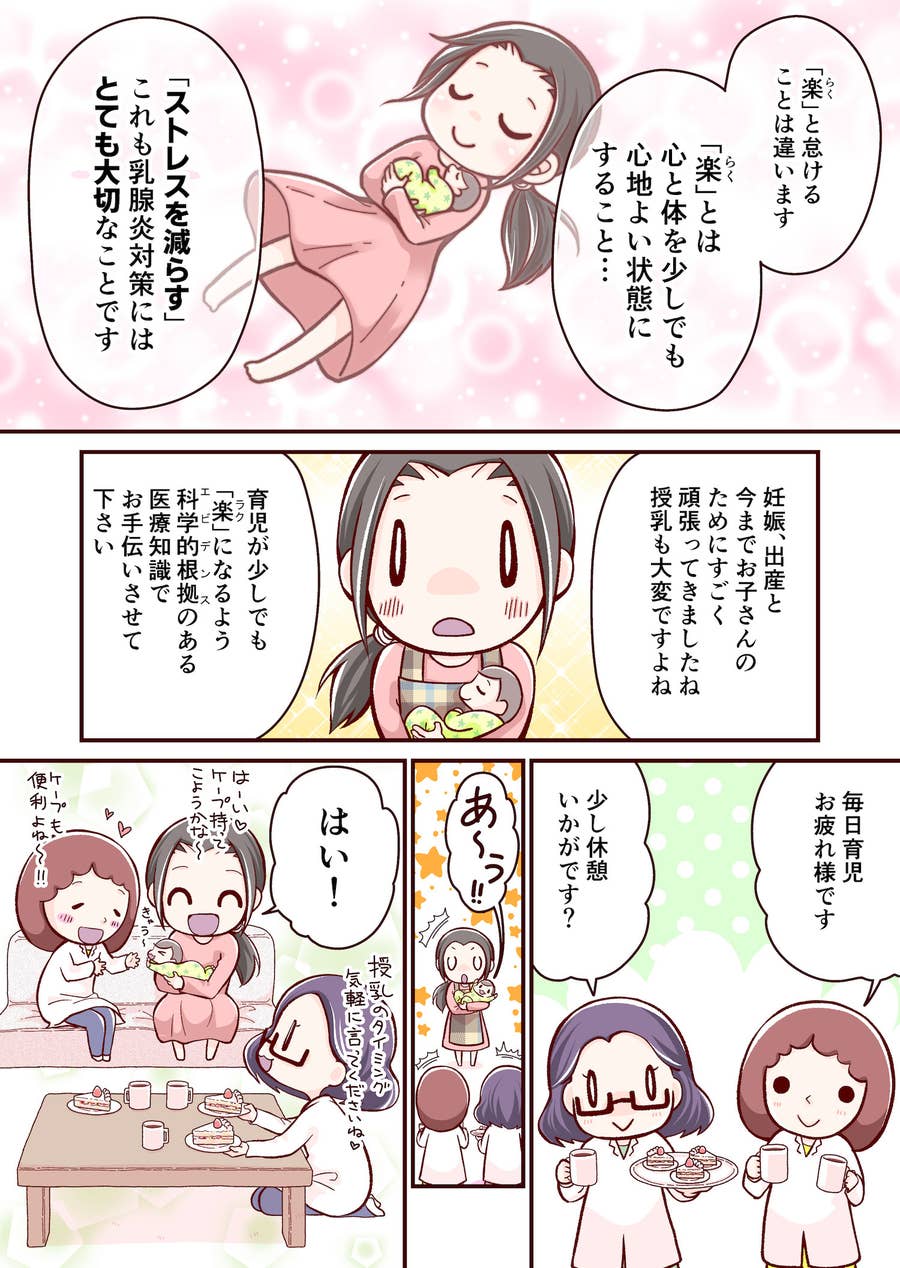 油っこい食事でおっぱいが詰まる はウソ 乳腺炎の原因 予防や対処法を医師が解説