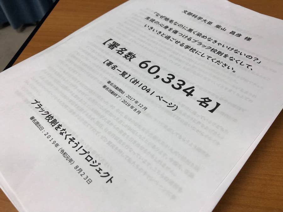 理不尽な校則をなくしてほしい 6万人を超える子どもや大人の願いが文科省に託された 理不尽な校則をなくしてほしい 6万人を超える子どもや大人の願いが文科省に託された