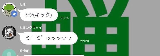 Lineの セミなりきり オープンチャット終わる サービス開始から一週間の寿命だった