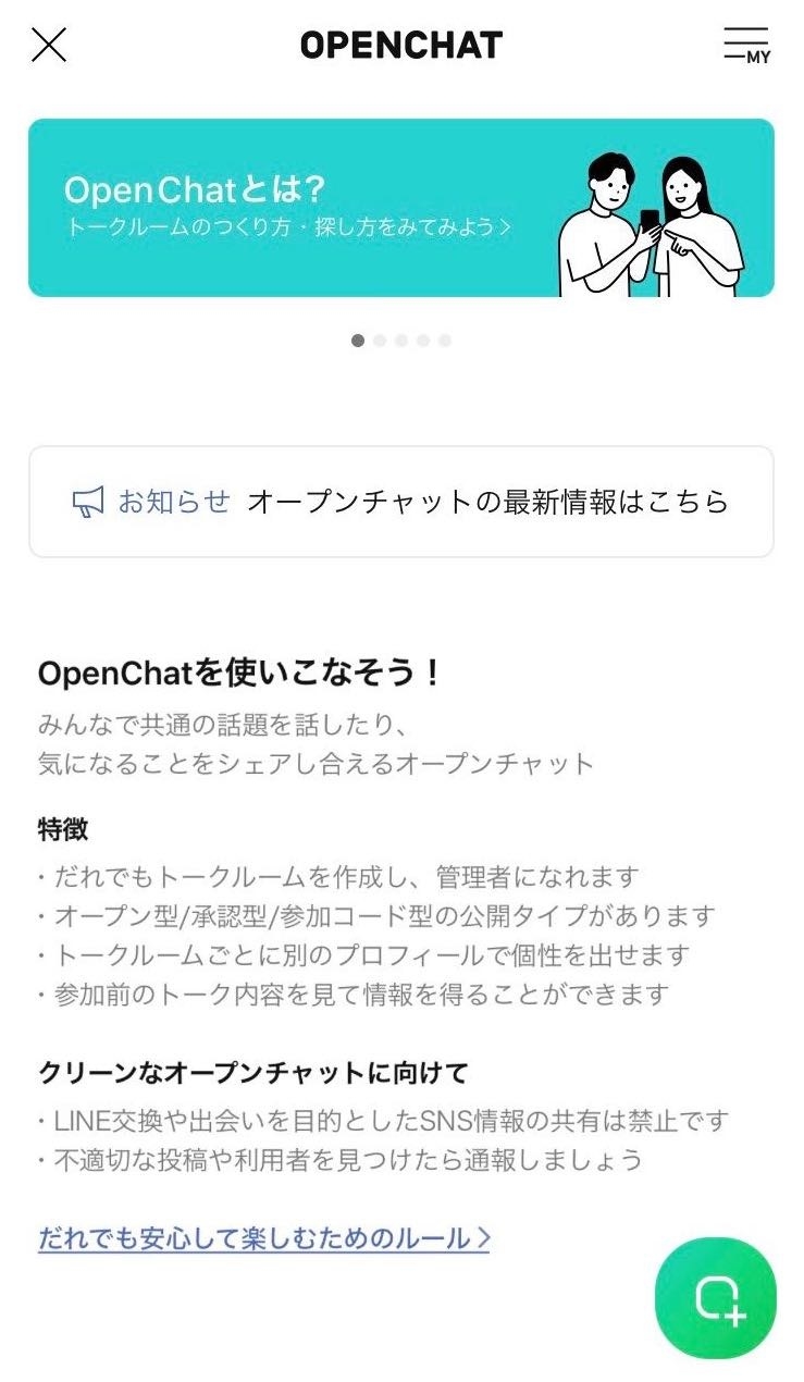 LINEの「セミなりきり」オープンチャット終わる。サービス開始から一週間の寿命だった