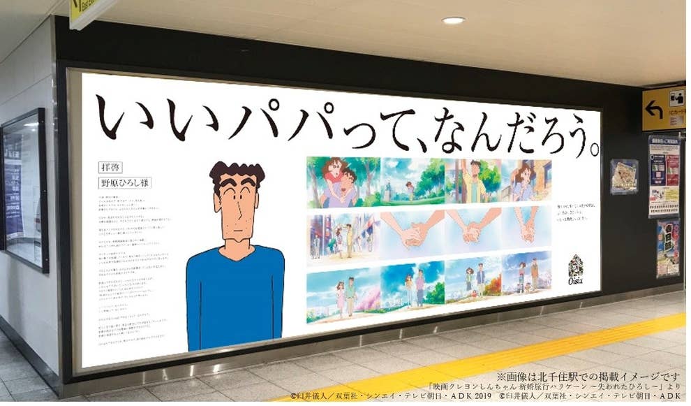 かあちゃん 楽しい夏休みをありがとう 駅に並ぶクレヨンしんちゃんの広告が話題