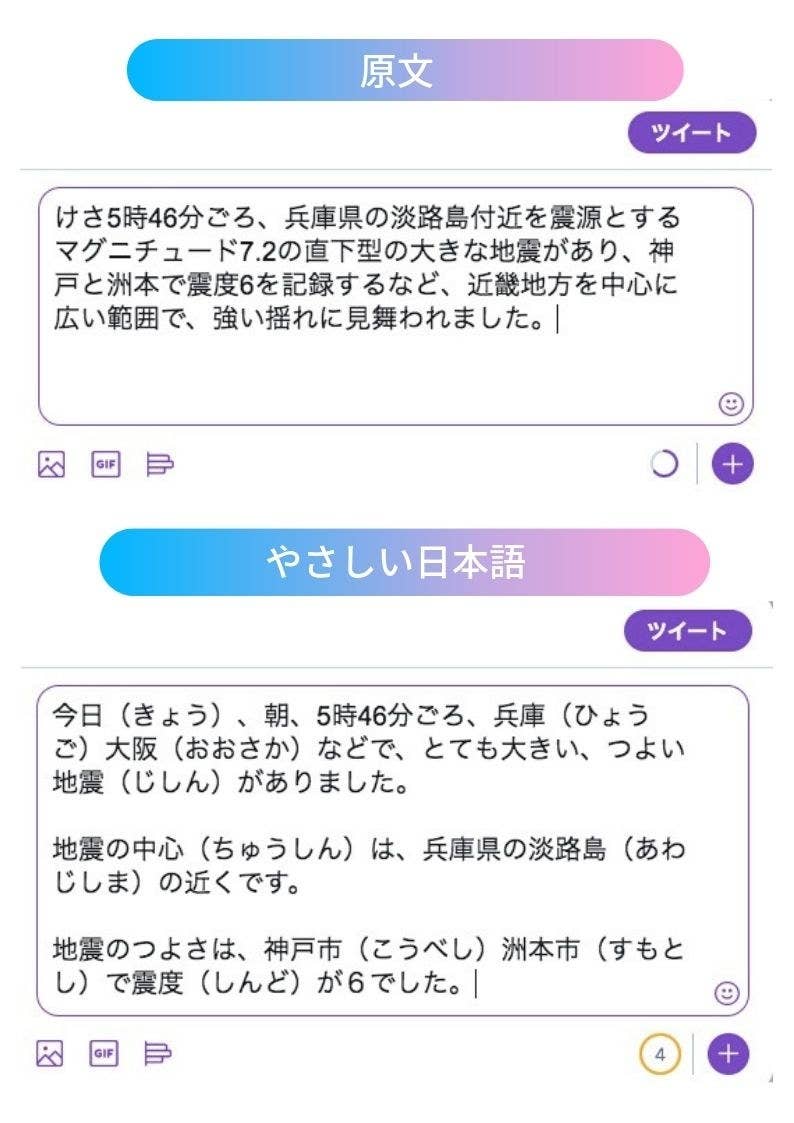 災害時 やさしい日本語 で外国人に分かりやすくツイートする5つのポイント