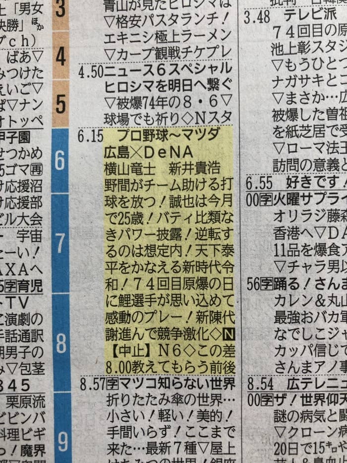 新聞のテレビ欄に隠されたメッセージ そこには原爆の日への思いがあった 新聞のテレビ欄に隠されたメッセージ そこには原爆の日への思いがあった