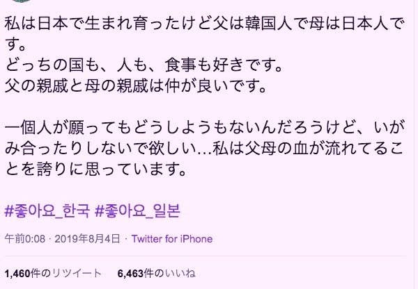日韓関係を諦めたくない 両国のtwitterユーザーがハッシュタグに込めた思い