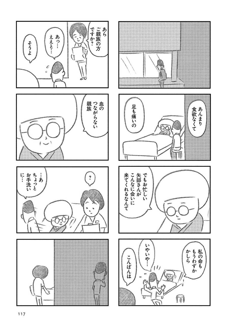 血のつながらない親族 カラテカ 矢部太郎は 大家さんの言葉に涙をこらえた 血のつながらない親族 カラテカ 矢部太郎は 大家さんの言葉に涙をこらえた