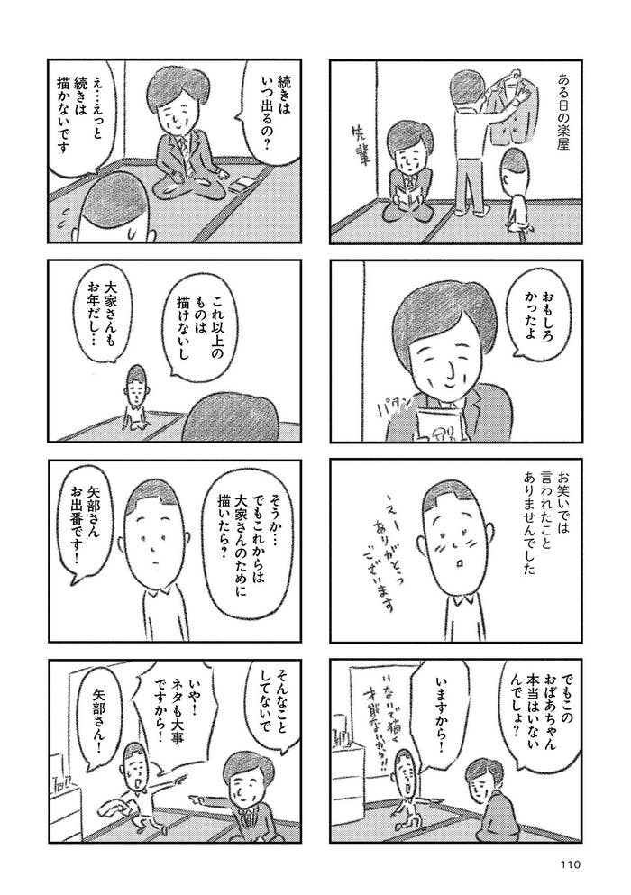 血のつながらない親族 カラテカ 矢部太郎は 大家さんの言葉に涙をこらえた