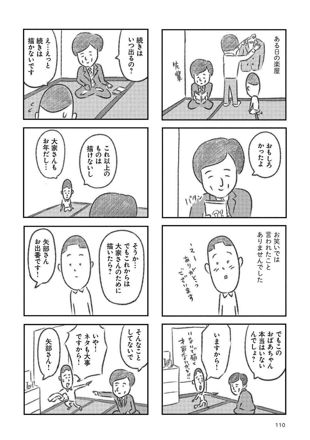 血のつながらない親族 カラテカ 矢部太郎は 大家さんの言葉に涙をこらえた