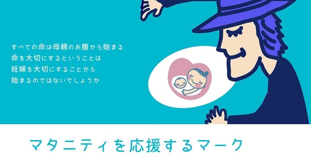 妊婦さんが安心して過ごせるように マタニティを応援するマーク 知ってますか 妊婦さんが安心して過ごせるように マタニティを応援するマーク 知ってますか