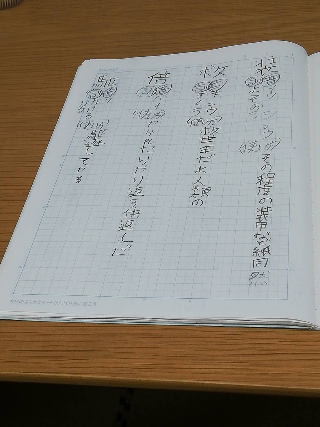 ある小学生の漢字練習が 予想の斜め上だった件