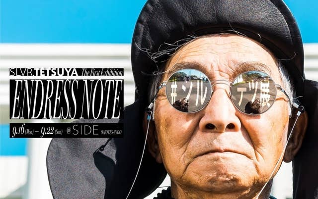 85歳 元教師 秋田のおじいちゃん 表参道で個展やります シルテツ展