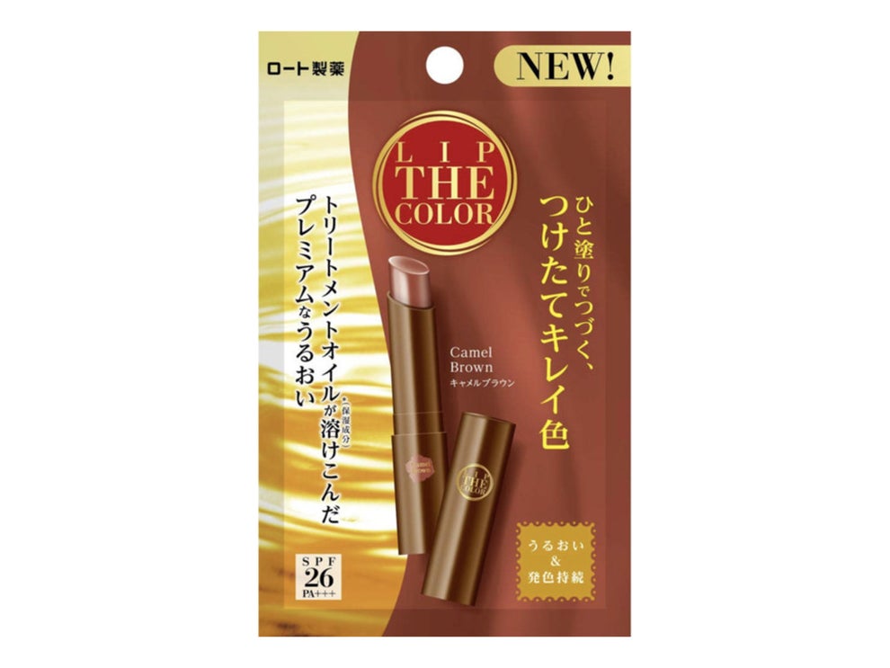 ひと塗りで垢抜ける大人っぽカラー プチプラの ブラウンリップ のおすすめアイテムを厳選してみた