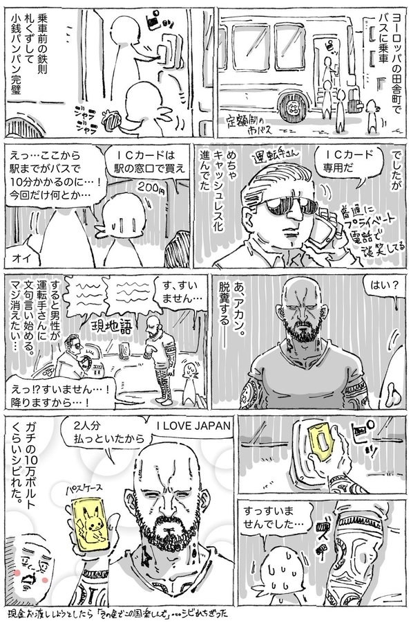 言葉の通じない国で ある漫画家に起きた奇跡