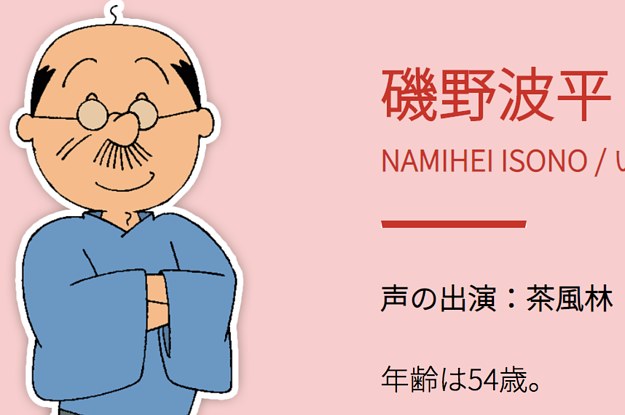 波平 Japaneseclass Jp