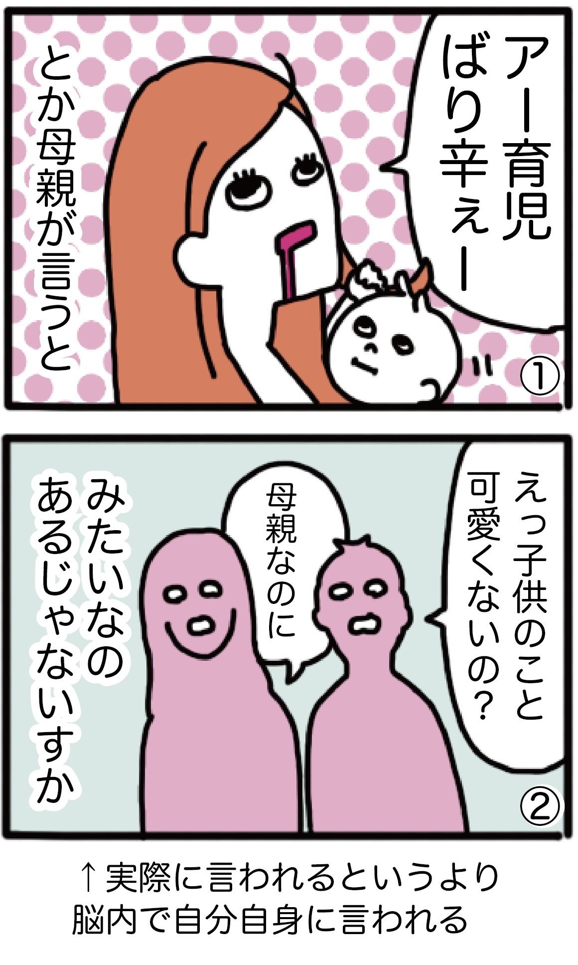 育児つらい え 子ども可愛くないの に神回答 ある母親が気づいた真実とは