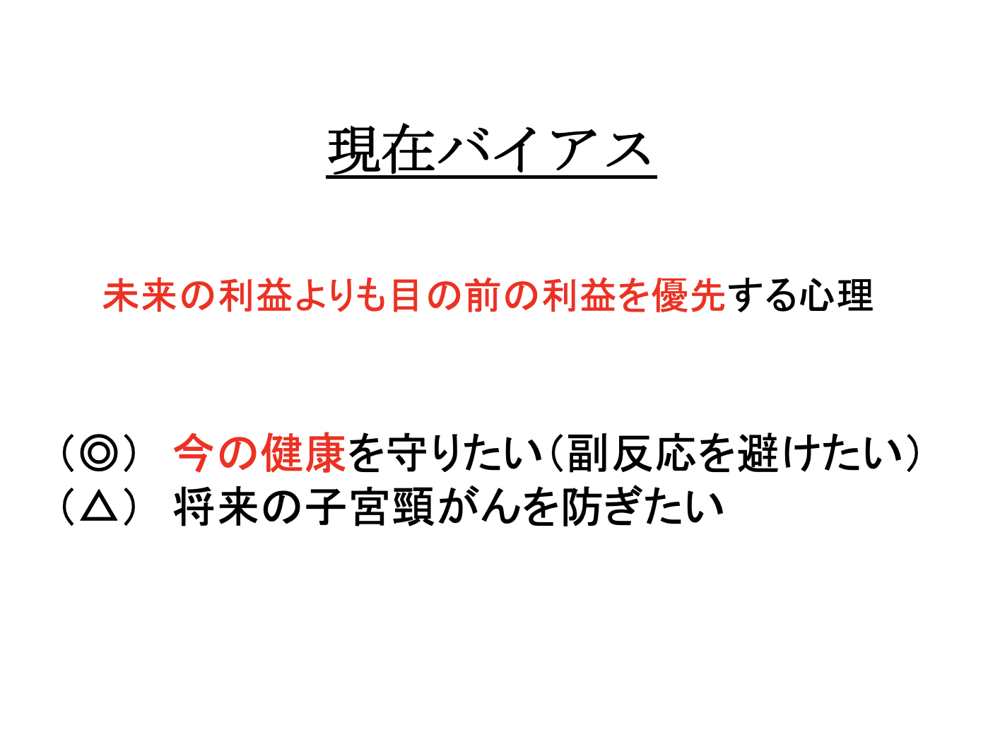 将来の子宮頸がん予防よりも 目の前の不安を優先 お母さんたちは人間らしい選択をしている