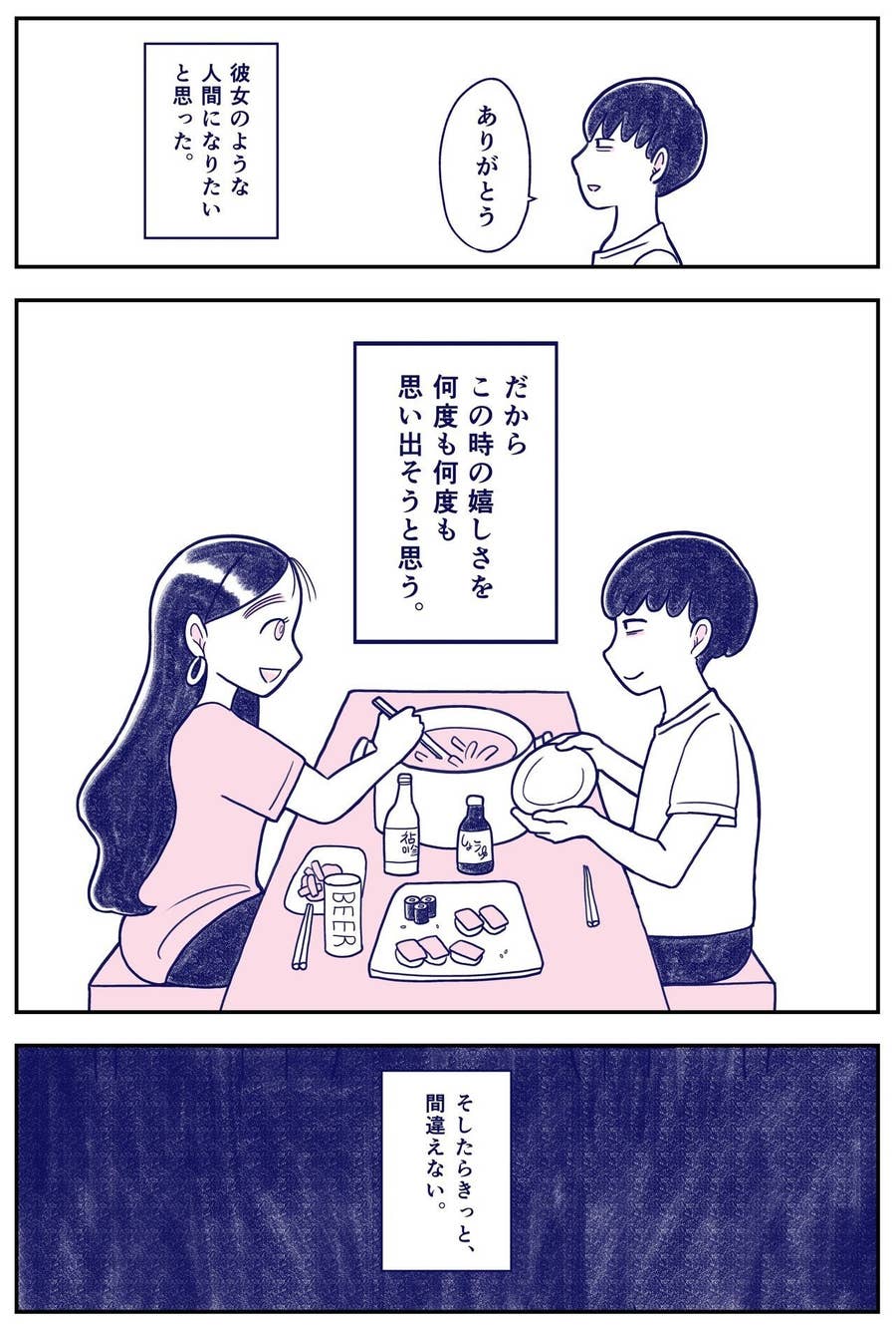 韓国人の友達が教えてくれた 本当の 自分らしさ って