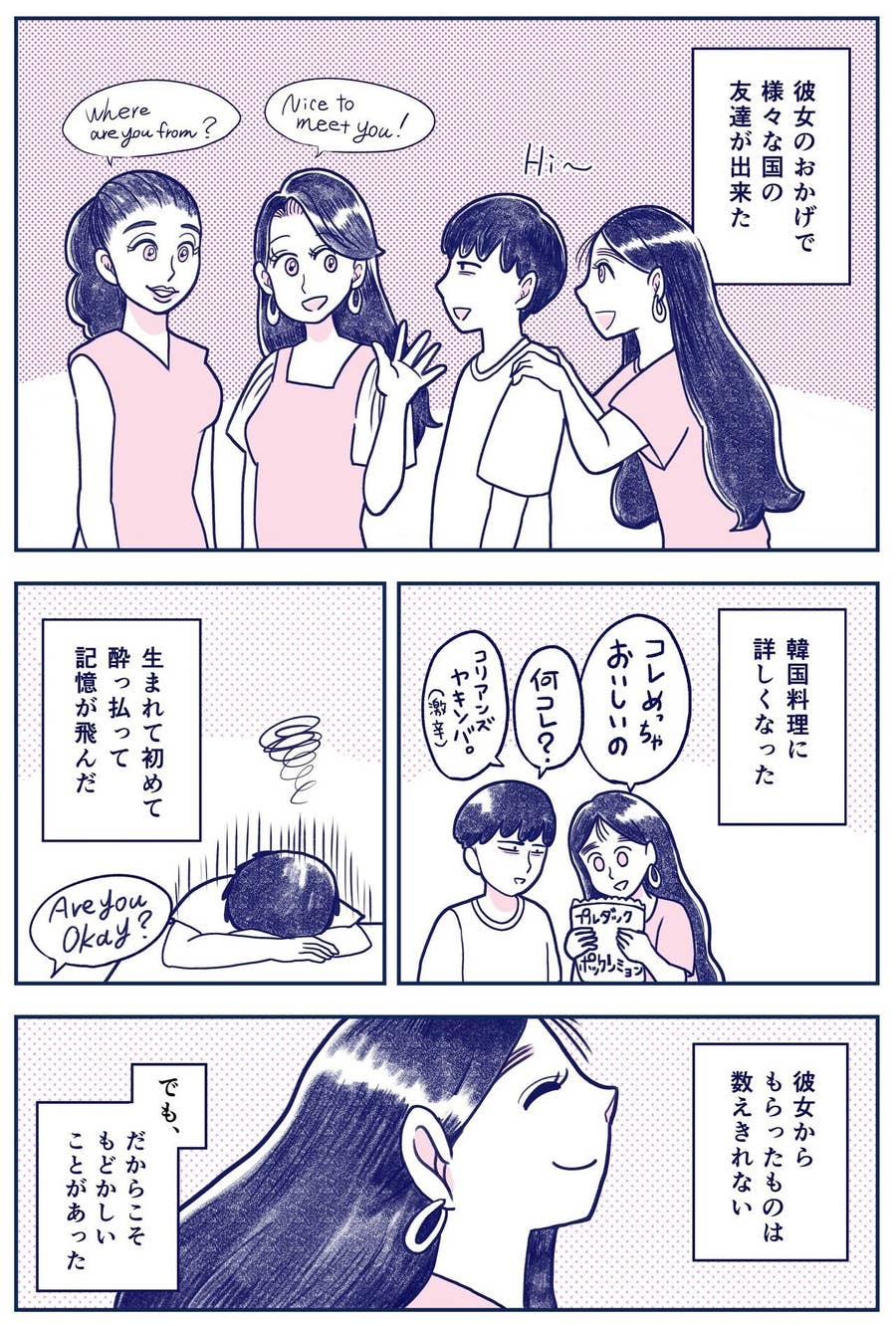 韓国人の友達が教えてくれた 本当の 自分らしさ って