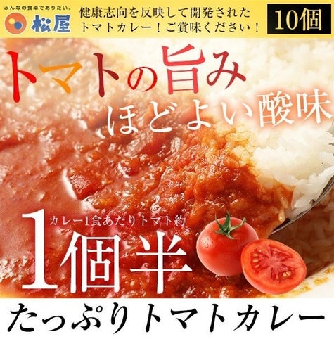 松屋の トマトカレー そして うなぎ 伝説のメニューがいまも売ってるお店