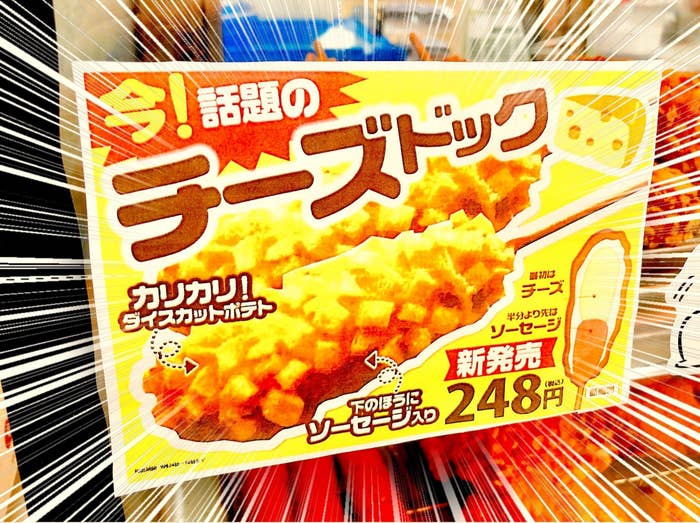 落ち着いて聞いてくれ ローソンが チーズドック を売り始めたんだ