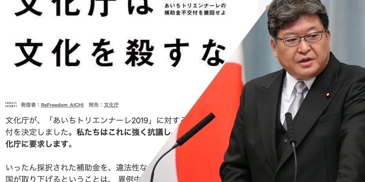 文化庁は文化を殺すな トリエンナーレの補助金不交付 抗議署名に一晩で3万人