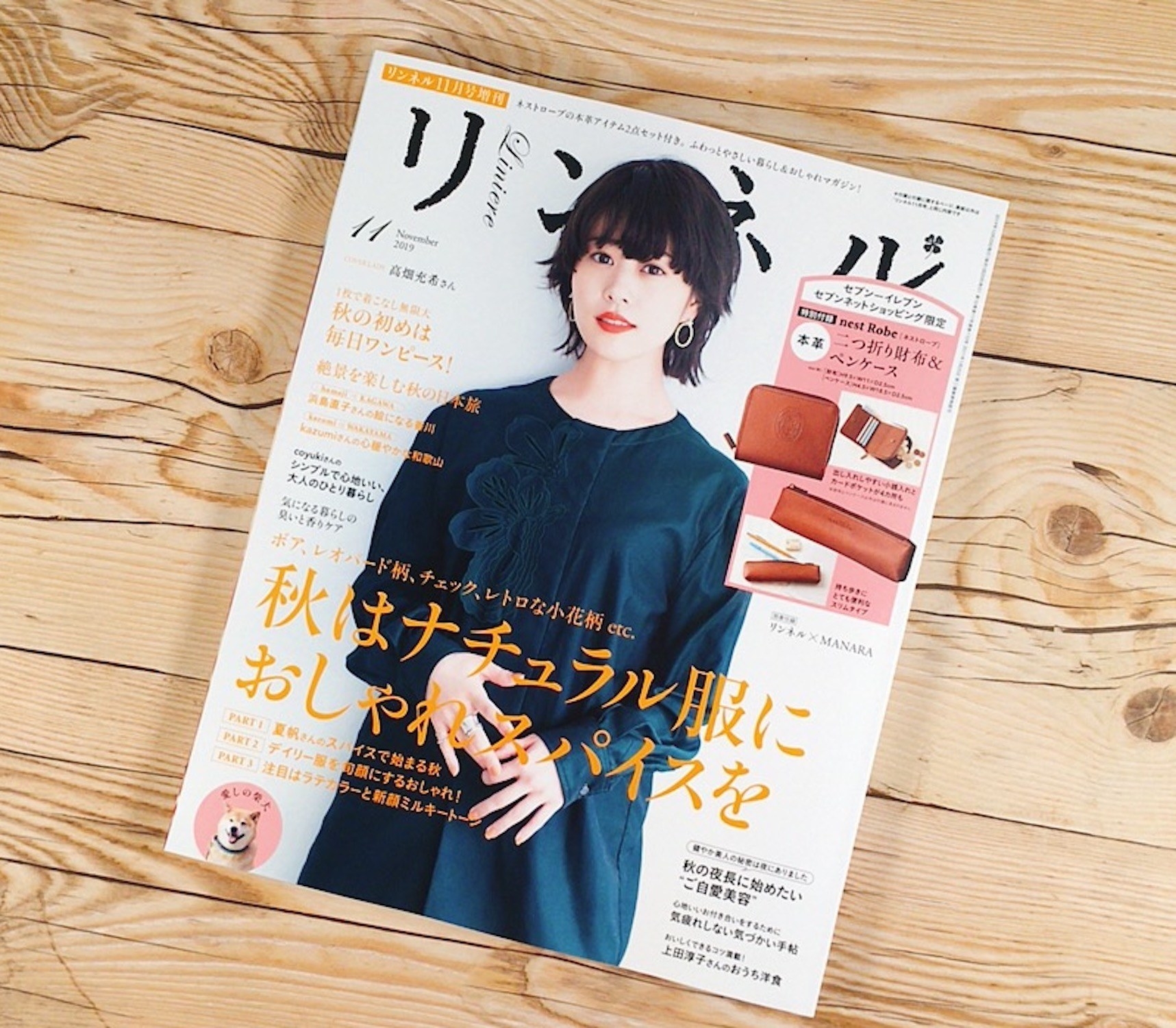 リンネル 11月号 セブンイレブン限定 雑誌と付録 - 雑誌