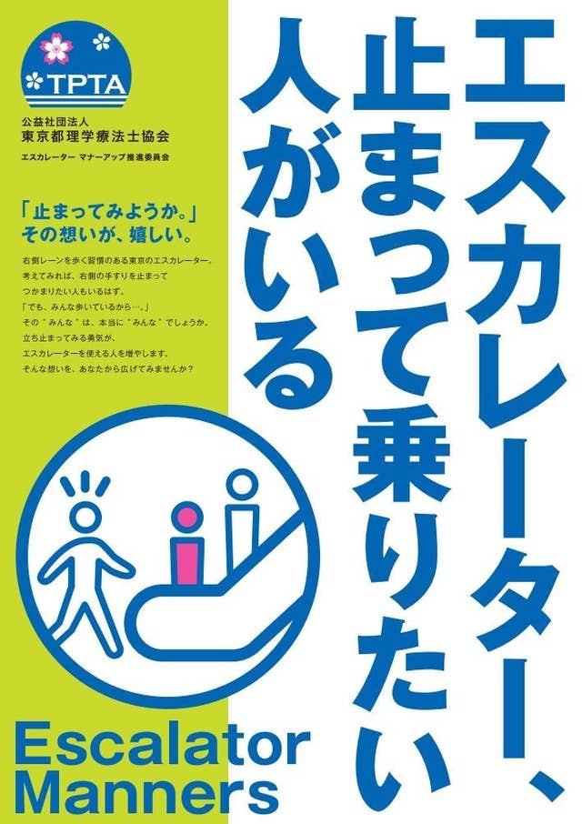 エスカレーターは登らないでほしい 左半身麻痺の女性がツイートした理由