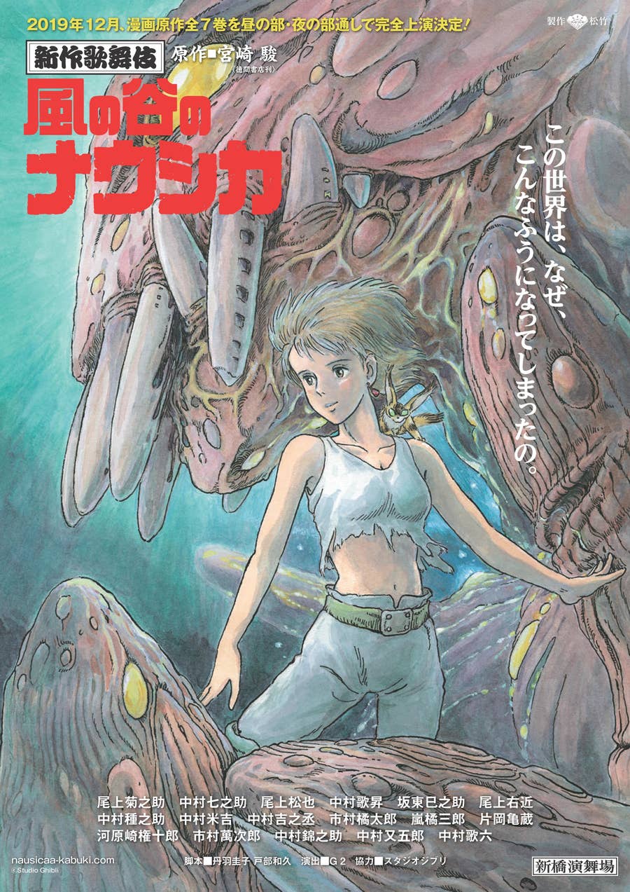 風の谷のナウシカ なぜ歌舞伎に 尾上菊之助が語った 答え とは